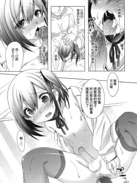 [七松建司] キミの羞恥が可愛くて ～男の娘達のコンビネゾン～ [中国翻訳] [無修正]_167