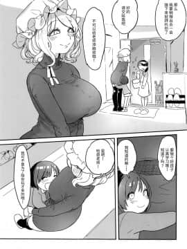 [不咕鸟汉化组] (C97) [共依存スマイル (牛工船)] 家庭教師マエリベリー・ハーン (東方Project)_02