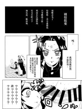 [司空+逃亡者x新桥月白日语社] (日輪鬼譚6) [パッとサイデリア (イモング)] 蟲柱絶頂快楽衆合アクメ地獄 (鬼滅の刃)_03