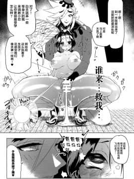 [司空+逃亡者x新桥月白日语社] (日輪鬼譚6) [パッとサイデリア (イモング)] 蟲柱絶頂快楽衆合アクメ地獄 (鬼滅の刃)_13