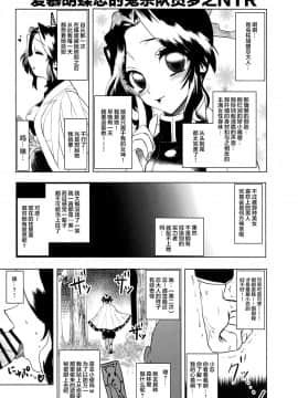 [司空+逃亡者x新桥月白日语社] (日輪鬼譚6) [パッとサイデリア (イモング)] 蟲柱絶頂快楽衆合アクメ地獄 (鬼滅の刃)_15