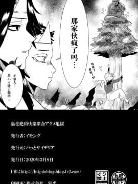 [司空+逃亡者x新桥月白日语社] (日輪鬼譚6) [パッとサイデリア (イモング)] 蟲柱絶頂快楽衆合アクメ地獄 (鬼滅の刃)_21