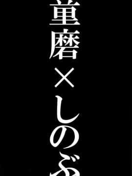 [司空+逃亡者x新桥月白日语社] (日輪鬼譚6) [パッとサイデリア (イモング)] 蟲柱絶頂快楽衆合アクメ地獄 (鬼滅の刃)_22