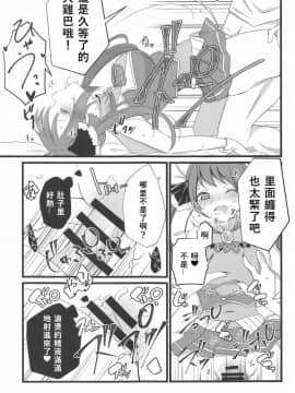 [WTM直接汉化] [雨天決行 (栗崎きんぐ)] マリン船長のお手伝い (宝鐘マリン)_12