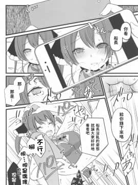 [WTM直接汉化] [雨天決行 (栗崎きんぐ)] マリン船長のお手伝い (宝鐘マリン)_13