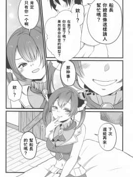 [WTM直接汉化] [雨天決行 (栗崎きんぐ)] マリン船長のお手伝い (宝鐘マリン)_17