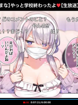 [満開全席]催眠動画で生いき生主が生イキする生放送～自宅・学校編～_013_012