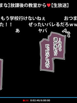 [満開全席]催眠動画で生いき生主が生イキする生放送～自宅・学校編～_084_083
