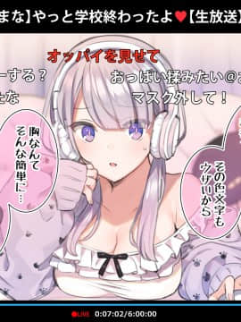 [満開全席]催眠動画で生いき生主が生イキする生放送～自宅・学校編～_099_011
