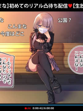[満開全席] 催眠動画で生いき生主が生イキする生放送～公園露出編～_002_001