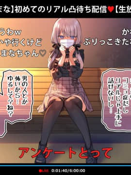[満開全席] 催眠動画で生いき生主が生イキする生放送～公園露出編～_007_006