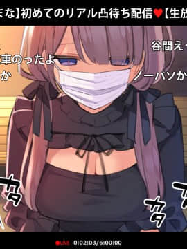 [満開全席] 催眠動画で生いき生主が生イキする生放送～公園露出編～_009_008