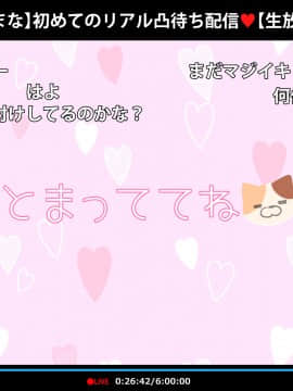 [満開全席] 催眠動画で生いき生主が生イキする生放送～公園露出編～_054_053