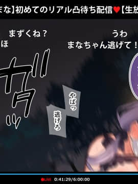 [満開全席] 催眠動画で生いき生主が生イキする生放送～公園露出編～_099_098
