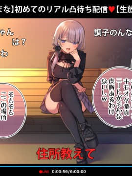 [満開全席] 催眠動画で生いき生主が生イキする生放送～公園露出編～_108_002