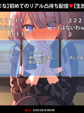 [満開全席] 催眠動画で生いき生主が生イキする生放送～公園露出編～_116_010