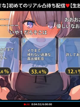 [満開全席] 催眠動画で生いき生主が生イキする生放送～公園露出編～_117_011