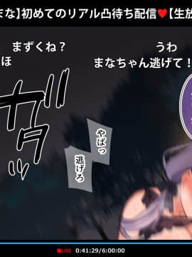 [満開全席] 催眠動画で生いき生主が生イキする生放送～公園露出編～_204_098