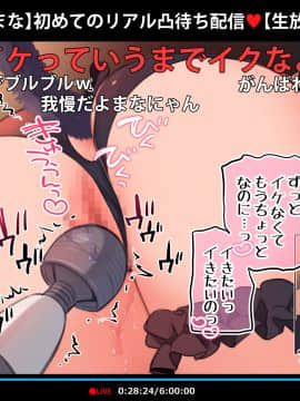 [満開全席] 催眠動画で生いき生主が生イキする生放送～公園露出編～_586_060