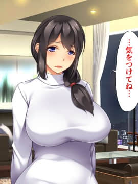 [ユウリコ] 母の友達に本気と思われてないので孕ませる!そしたら…_368_m10_011