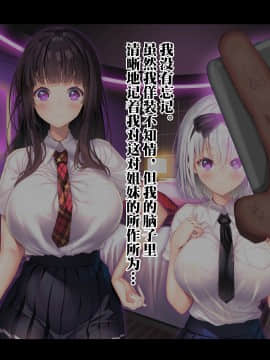 [新桥月白日语社][みちばたのえろほん (とんちゃん)] 種付け先生の純愛催眠キメセク指導～姉妹仲良く孕ませます～_392__391