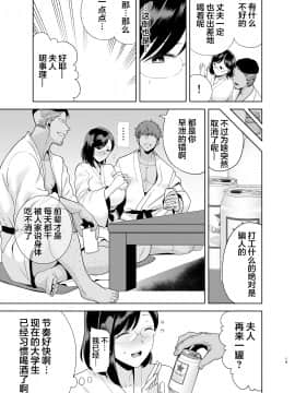 [翻车汉化组] [DOLL PLAY (黒巣ガタリ)] 夏妻 ～夏、旅館、ナンパ男達に堕ちた妻～ (オリジナル) [中国翻訳]_018