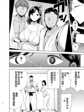 [翻车汉化组] [DOLL PLAY (黒巣ガタリ)] 夏妻 ～夏、旅館、ナンパ男達に堕ちた妻～ (オリジナル) [中国翻訳]_025