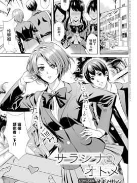 [オギノサトシ] サラシナオトメ (COMIC アンスリウム 2020年9月号) [說謊胸部可以變小] [DL版]