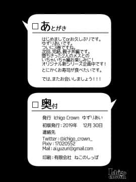 [Ichigo Crown (ゆずりあい)] 秘密 総集編 ～母娘快楽堕ち～ [空中貓個人製作 & 不咕鸟汉化组]  [DL版]_120