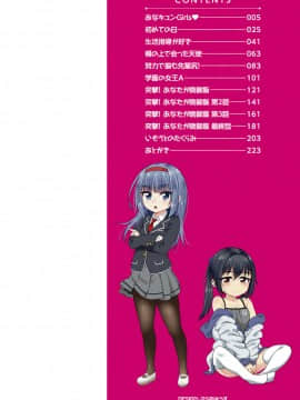 [まめぞう] あなキュンGirls_003