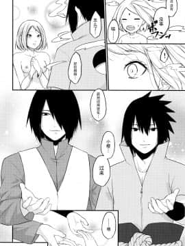 (全忍集結10) [とぎじる (王林)] Let's play カゲブンシン! (BORUTO -ボルト-) [中国翻訳]_19