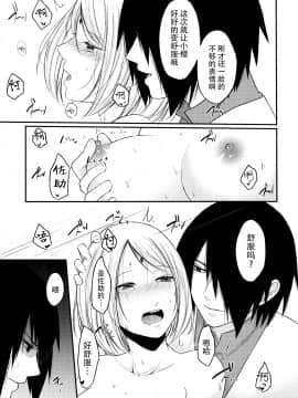 (全忍集結10) [とぎじる (王林)] Let's play カゲブンシン! (BORUTO -ボルト-) [中国翻訳]_22