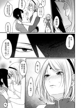 (全忍集結10) [とぎじる (王林)] Let's play カゲブンシン! (BORUTO -ボルト-) [中国翻訳]_08