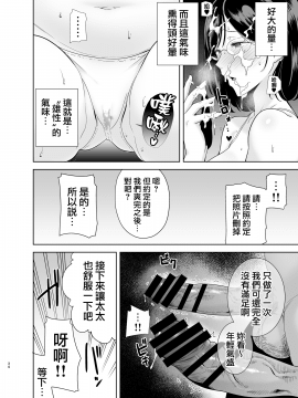 [DOLL PLAY (黒巣ガタリ)] 夏妻 ～夏、旅館、ナンパ男達に堕ちた妻～ メガネあり.ver  [無邪気漢化組][MJK-20-T2489]_MJK-20-T2489-A-034