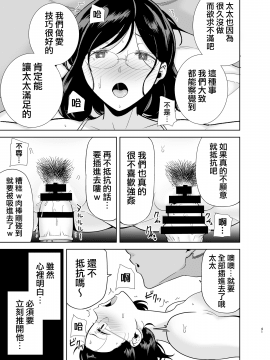 [DOLL PLAY (黒巣ガタリ)] 夏妻 ～夏、旅館、ナンパ男達に堕ちた妻～ メガネあり.ver  [無邪気漢化組][MJK-20-T2489]_MJK-20-T2489-A-041
