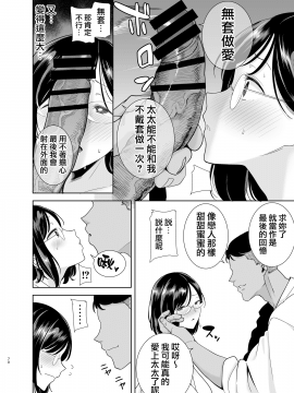 [DOLL PLAY (黒巣ガタリ)] 夏妻 ～夏、旅館、ナンパ男達に堕ちた妻～ メガネあり.ver  [無邪気漢化組][MJK-20-T2489]_MJK-20-T2489-A-070