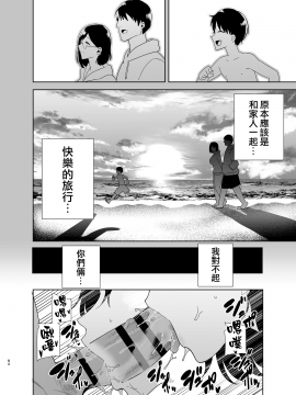 [DOLL PLAY (黒巣ガタリ)] 夏妻 ～夏、旅館、ナンパ男達に堕ちた妻～ メガネあり.ver  [無邪気漢化組][MJK-20-T2489]_MJK-20-T2489-A-084