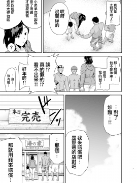 [DOLL PLAY (黒巣ガタリ)] 夏妻 ～夏、旅館、ナンパ男達に堕ちた妻～ メガネなし.ver  [無邪気漢化組][MJK-20-T2489]_MJK-20-T2489-B-007