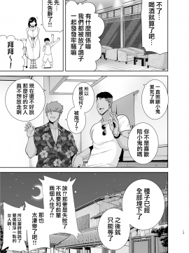 [DOLL PLAY (黒巣ガタリ)] 夏妻 ～夏、旅館、ナンパ男達に堕ちた妻～ メガネなし.ver  [無邪気漢化組][MJK-20-T2489]_MJK-20-T2489-B-013
