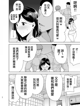 [DOLL PLAY (黒巣ガタリ)] 夏妻 ～夏、旅館、ナンパ男達に堕ちた妻～ メガネなし.ver  [無邪気漢化組][MJK-20-T2489]_MJK-20-T2489-B-028