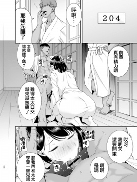 [DOLL PLAY (黒巣ガタリ)] 夏妻 ～夏、旅館、ナンパ男達に堕ちた妻～ メガネなし.ver  [無邪気漢化組][MJK-20-T2489]_MJK-20-T2489-B-068