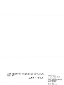 [不可视汉化] [やきめしもどき (ぴらふもどき)] ほそみちのおく [DL版]_25