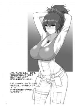 [爱弹幕汉化组] (COMIC1☆11) [新日本ペプシ党 (さんぢぇるまん・猿)] レオナ・ハイデルンの日常 (キング・オブ・ファイターズ)_03