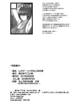 [爱弹幕汉化组] (COMIC1☆11) [新日本ペプシ党 (さんぢぇるまん・猿)] レオナ・ハイデルンの日常 (キング・オブ・ファイターズ)_15