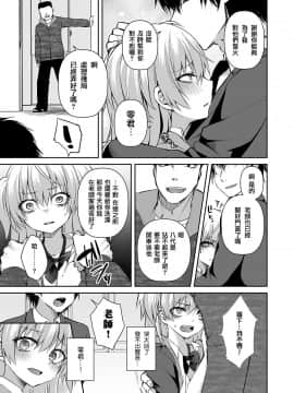 [瑞树汉化组] [汐焼あゆ] わがままな君の堕とし方 (オトコのコ HEAVEN’S DOOR 13) [DL版]_21