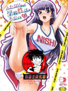 [鬼畜王漢化組] [Behind Moon (ダルシー研Q所)] ふたなりなので学校性活が不安です♥♥(5) [DL版]