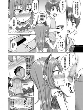 [管少女汉化] [はいふらいふろう (かにまる)] にーちゃんは食べ頃 [DL版]_19