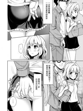 [风油精汉化组] [F宅 (安間)] 即売会の列で… [DL版]_07