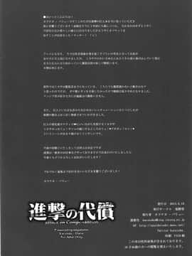 [qsefthuko个人汉化] (C84) [鬼脚堂 (カラテカ・バリュー)] 進撃の代償 + ペーパー | 进击的代价 (進撃の巨人)_27