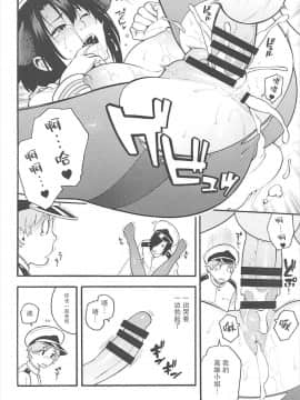 [不可视汉化] (C93) [SOLID AIR (ぞんだ)] 高雄AS (艦隊これくしょん -艦これ-、アズールレーン)_13